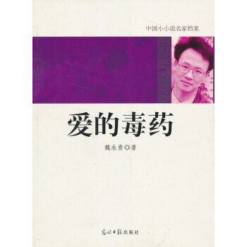 愛的毒藥 愛的毒藥
