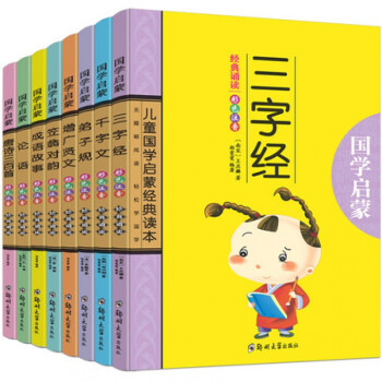 國學啟蒙 國學啟蒙