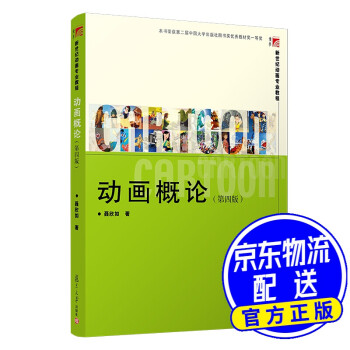 動畫概論 動畫概論