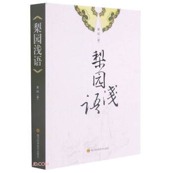 梨園淺語 梨園淺語