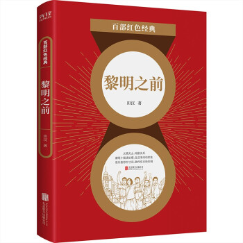 黎明之前 黎明之前