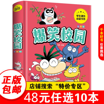 爆笑校園 爆笑校園
