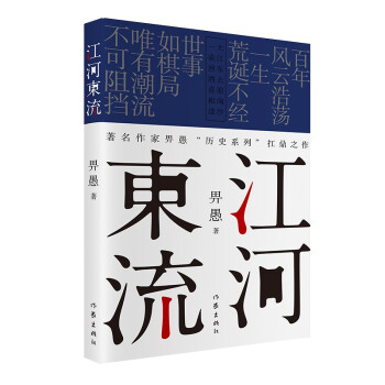 江河東流 江河東流