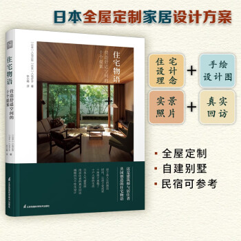 住宅物語 住宅物語