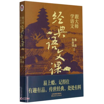 經典語文 經典語文