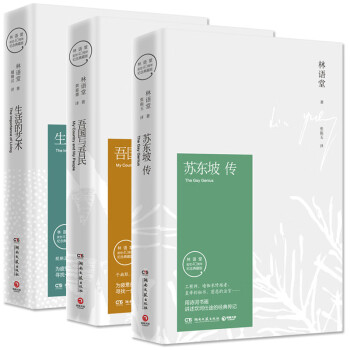 蘇東坡傳 蘇東坡傳