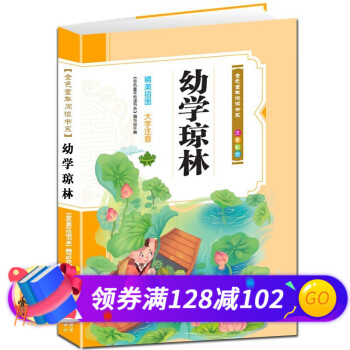 幼學(xué)瓊林 幼學(xué)瓊林