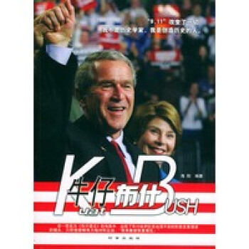 牛仔布什 牛仔布什