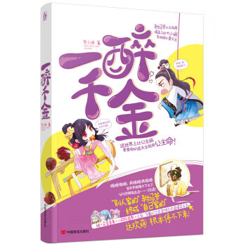 一醉千金 一醉千金