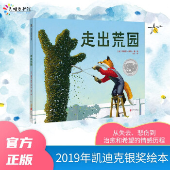 走出荒園 走出荒園