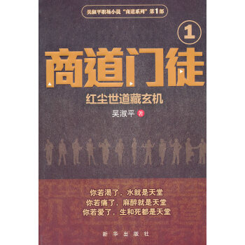 商道門徒 商道門徒