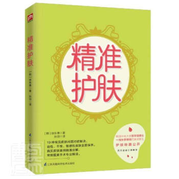精準護膚 精準護膚