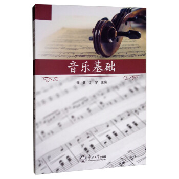 音樂基礎 音樂基礎