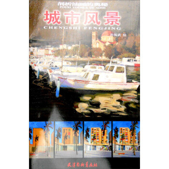 城市風(fēng)景 城市風(fēng)景