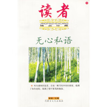 無心私語 無心私語