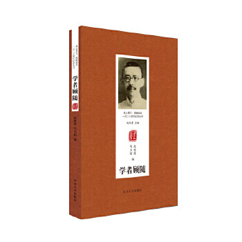學(xué)者顧隨 學(xué)者顧隨