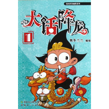 大話降龍 大話降龍