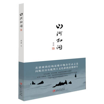山河扣問 山河扣問