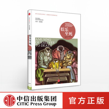 娛樂至死 娛樂至死
