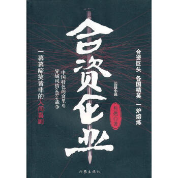 合資企業 合資企業