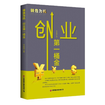 轉(zhuǎn)危為機(jī) 轉(zhuǎn)危為機(jī)