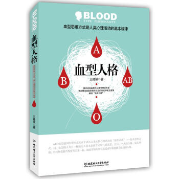 血型人格 血型人格