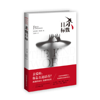 殺戮目標 殺戮目標