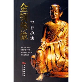 金銅佛像 金銅佛像