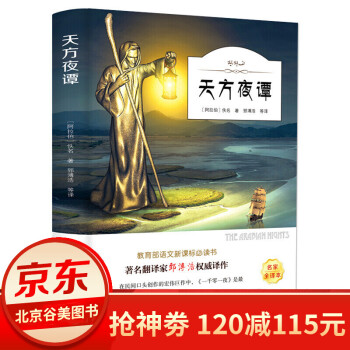 天方夜譚 天方夜譚