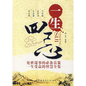 一生四忌 一生四忌