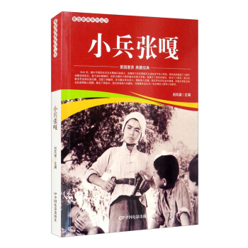小兵張嘎 小兵張嘎