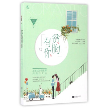 貧胸有你 貧胸有你