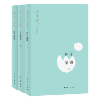 莊子諵譁 莊子諵譁