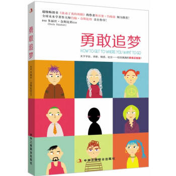 勇敢追夢 勇敢追夢