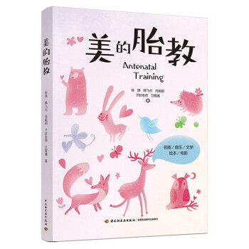 美的胎教 美的胎教