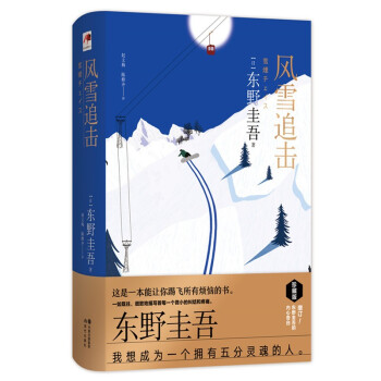 風雪追擊 風雪追擊