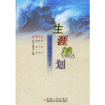 生涯規劃 生涯規劃