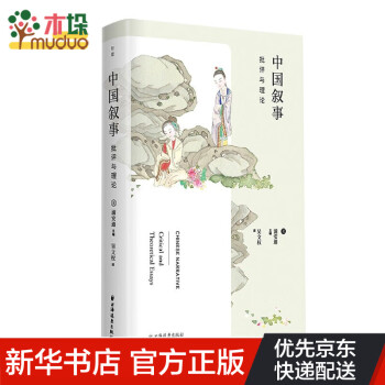 中國敘事 中國敘事