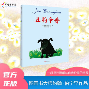 丑狗辛普 丑狗辛普