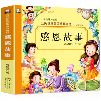 感恩故事 感恩故事