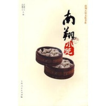 南翔小籠 南翔小籠