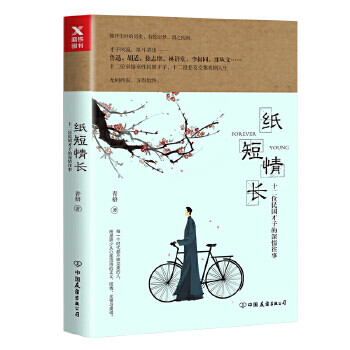 紙短情長 紙短情長