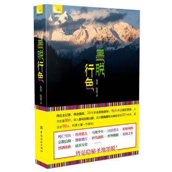 墨脫行色 墨脫行色