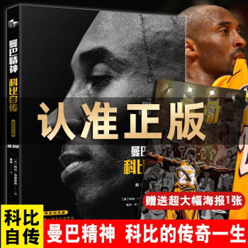 曼巴精神 曼巴精神