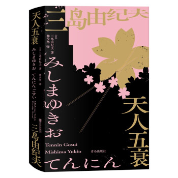 天人五衰 天人五衰