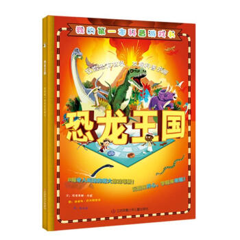 恐龍王國 恐龍王國
