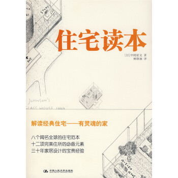 住宅讀本 住宅讀本