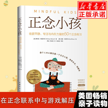 正念小孩 正念小孩
