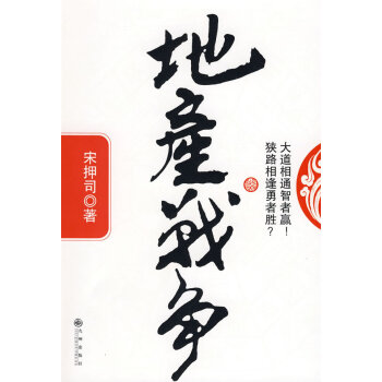 地產戰爭 地產戰爭