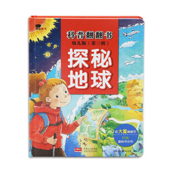 探秘地球 探秘地球
